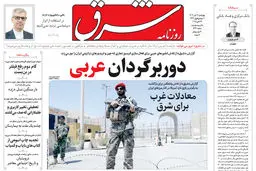 روزنامه شرق چهارشنبه 7 آبان 1404 شماره 5241