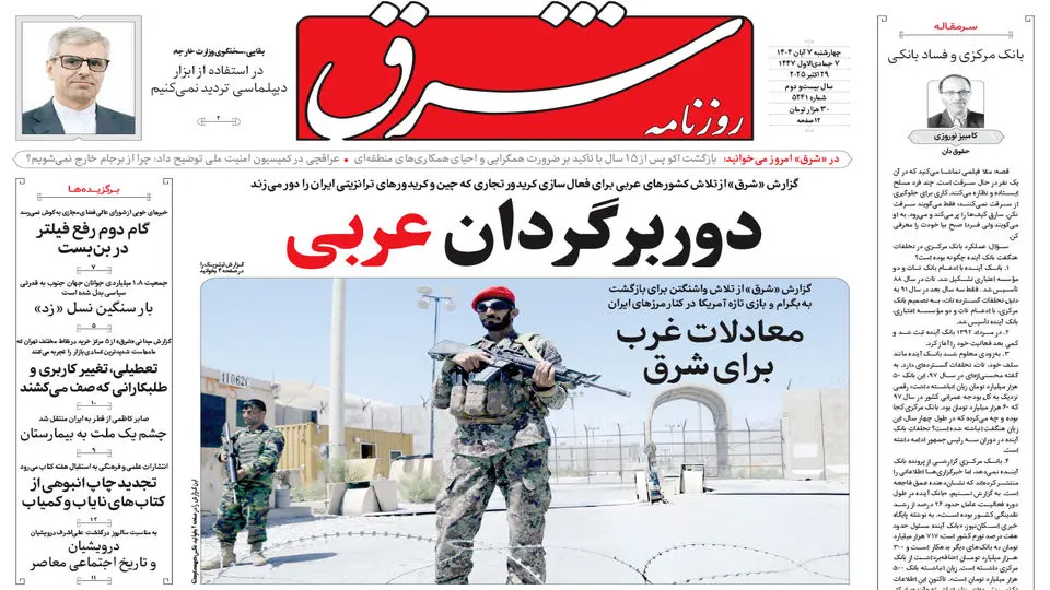 روزنامه شرق چهارشنبه 7 آبان 1404 شماره 5241