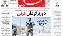 روزنامه شرق چهارشنبه 7 آبان 1404 شماره 5241