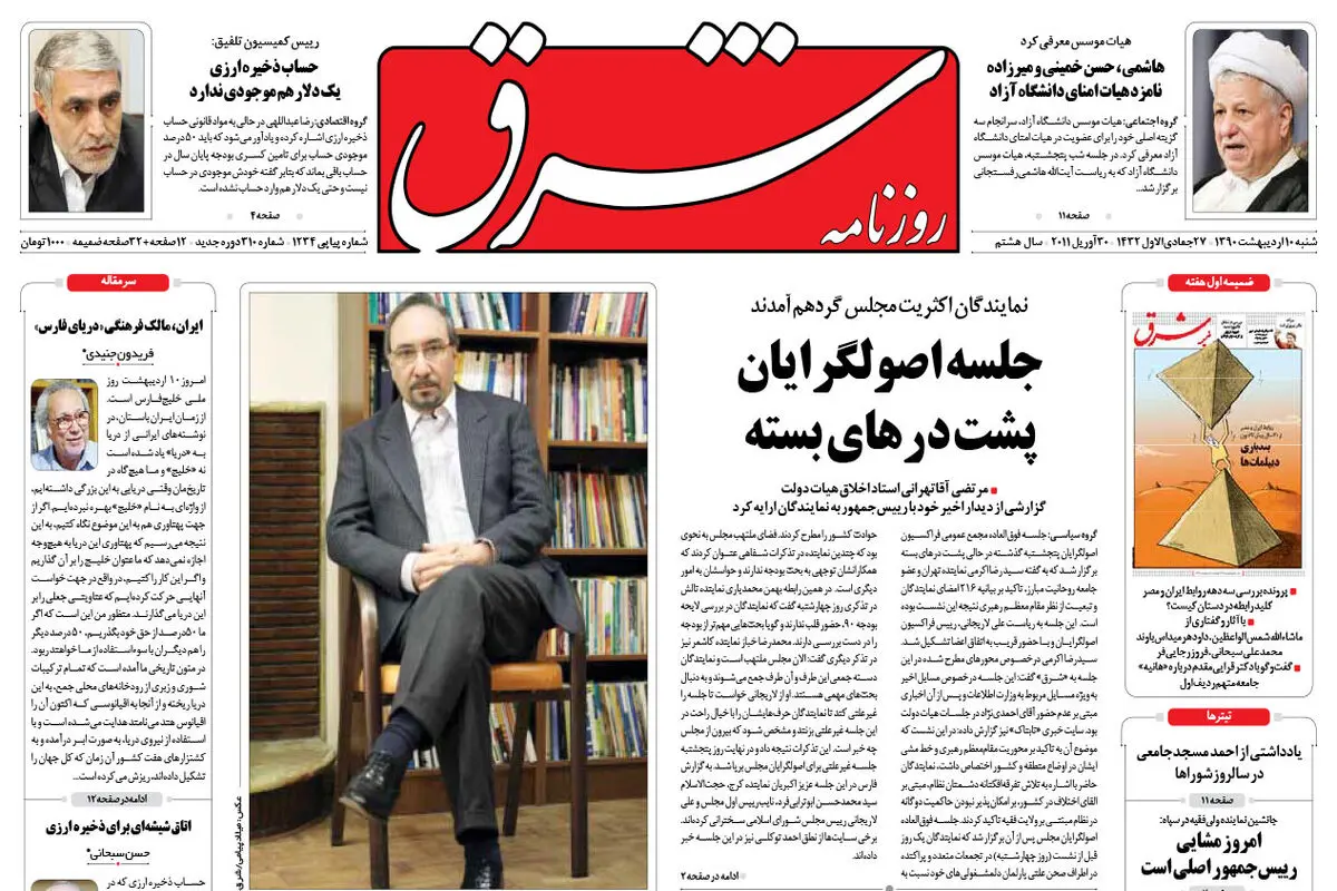 شنبه 10 اردیبهشت 1390 شماره 1234 