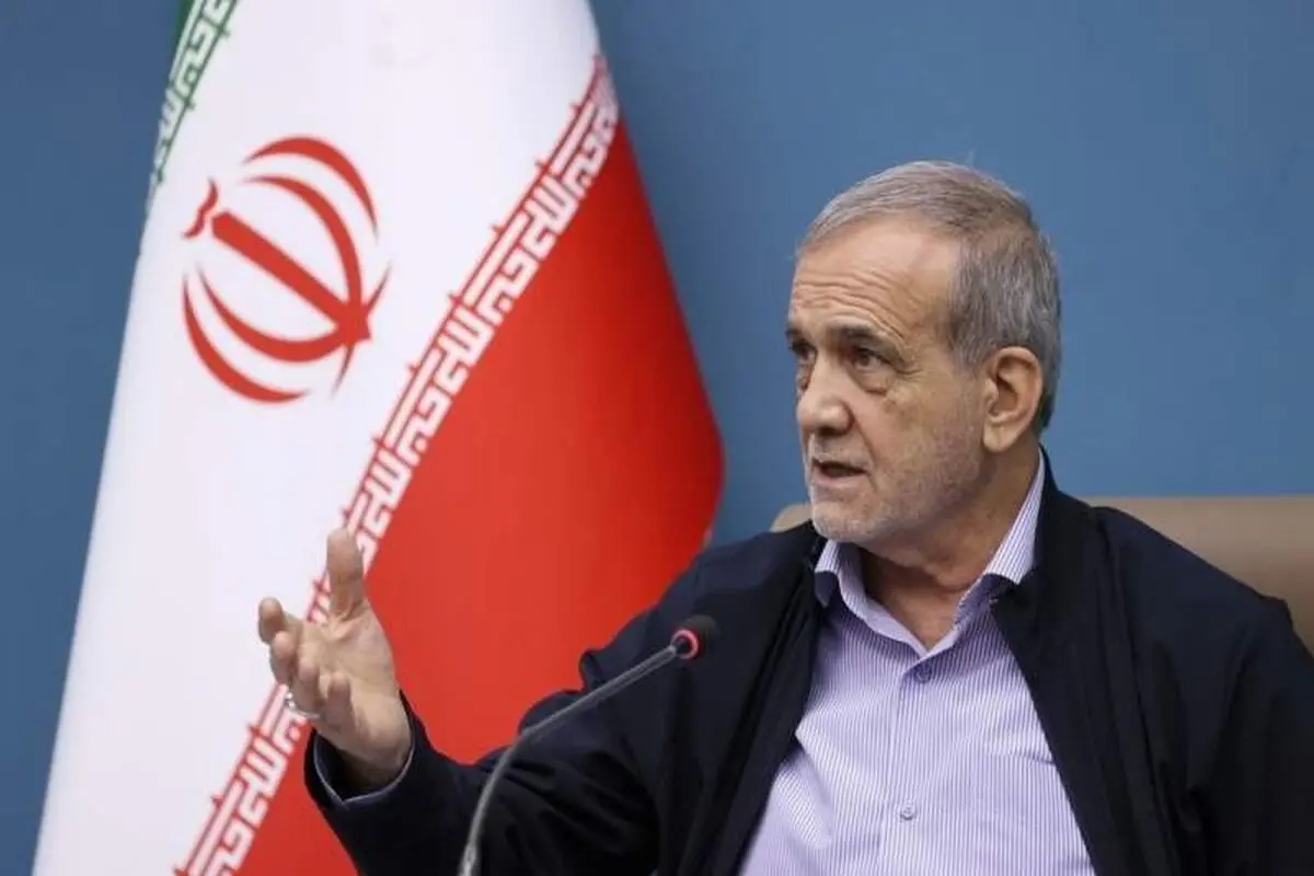 پزشکیان: اگر کاری کنند که امنیت ما را بهم بزنند ما هم بلدیم امنیتشان را بهم بزنیم