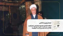 حمله یزدی به خاتمی/ انتقاد اعضای مجمع تشخیص مصلحت نظام از «صداوسیما» و «کیهان»