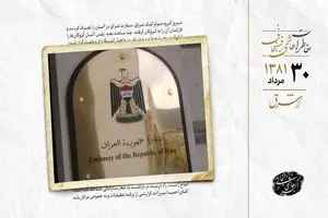 تصرف سفارت عراق در آلمان و آزادی گروگان‌ها