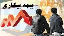 شرایط دریافت مقرری بیمه بیکاری/ مقرری بیمه بیکاری در چه صورتی قطع می‌شود؟

