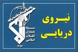 توقیف یک شناور خارجی در خلیج فارس

