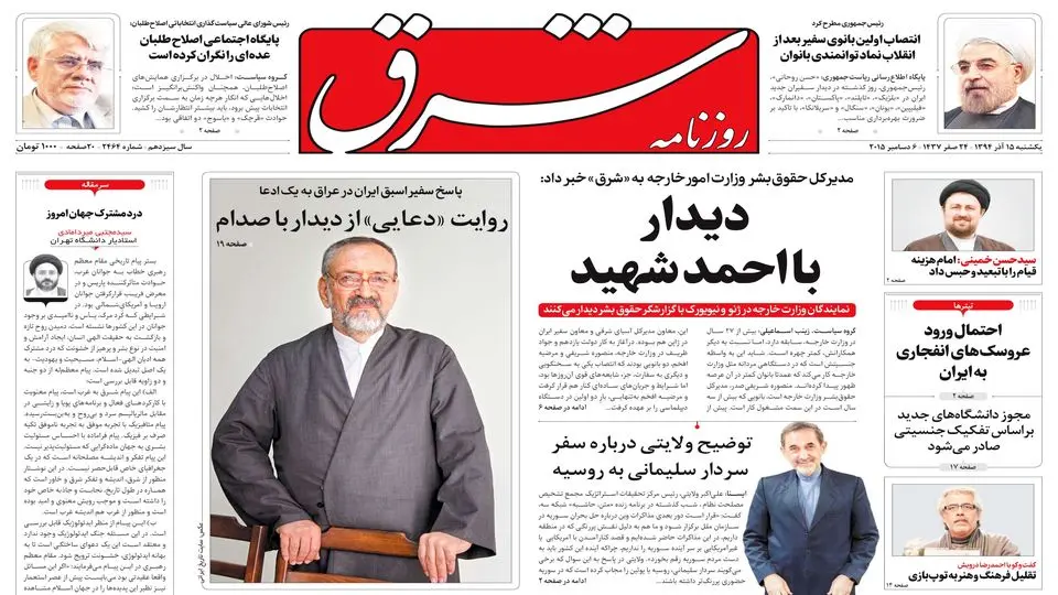 یکشنبه 15 آذر 1394 | شماره 2464