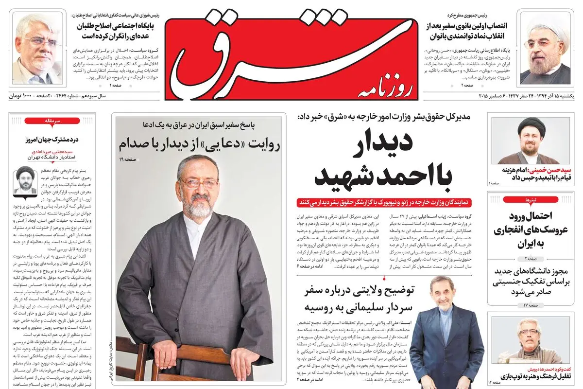 یکشنبه 15 آذر 1394 | شماره 2464