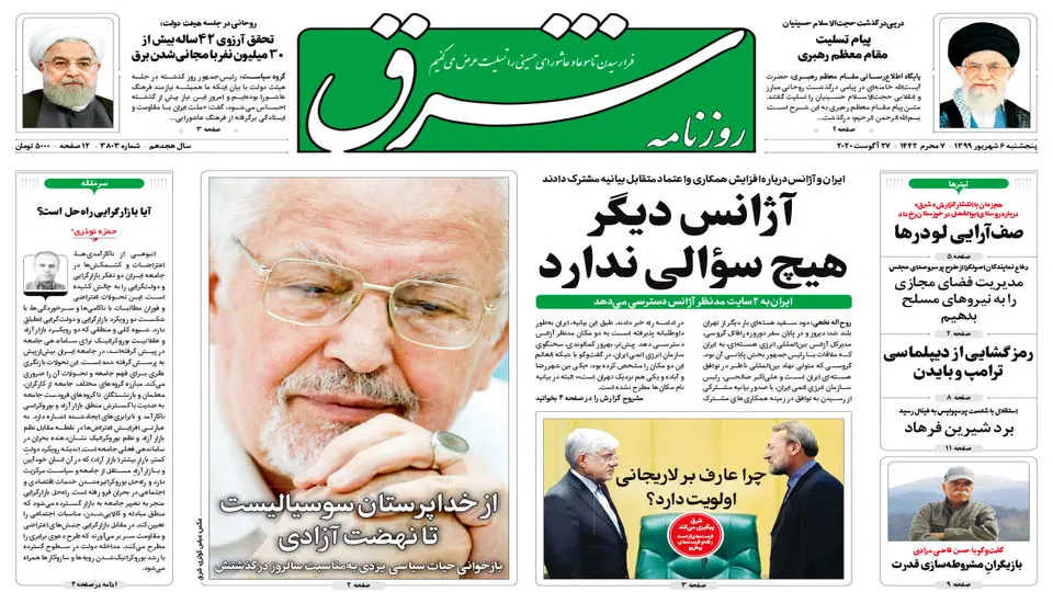 پنجشنبه 6 شهریور 1399 شماره 3803