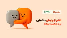 هدیه «دعوت از دوستان» بلو ۲۰۰ هزار تومان شد