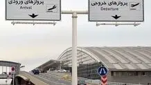 آخرین وضعیت پروازهای ورودی و خروجی فرودگاه امام