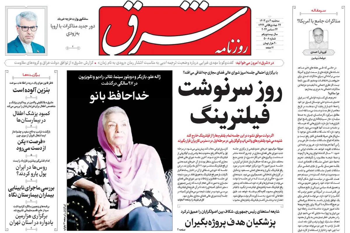 سه شنبه 4 دی 1403 شماره 5008