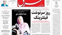 سه شنبه 4 دی 1403 شماره 5008
