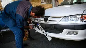 شرط جدید تعویض پلاک خودرو
