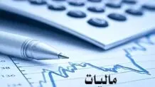 تعارض مالیات با چشم‌انداز توسعه