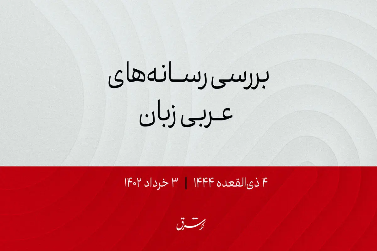 عراق به دنبال احیای خط لوله‌های نفت به عربستان، اردن و سوریه

