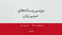 عراق به دنبال احیای خط لوله‌های نفت به عربستان، اردن و سوریه


