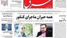 شنبه 1 بهمن 1401 شماره 4477