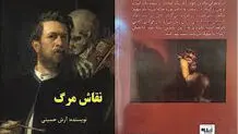 از میان سایه‌ها

