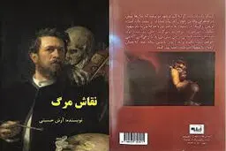 از میان سایه‌ها

