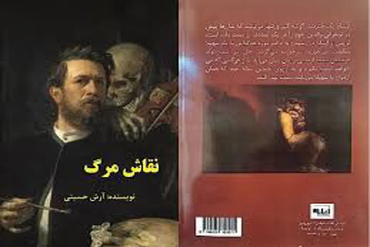 از میان سایه‌ها

