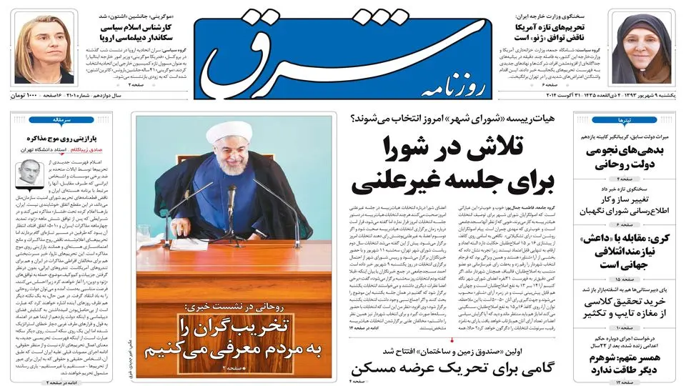 یکشنبه 09 شهریور 1393 شماره 2101