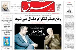 روزنامه شرق چهارشنبه 12 آذر 1404 شماره 5270