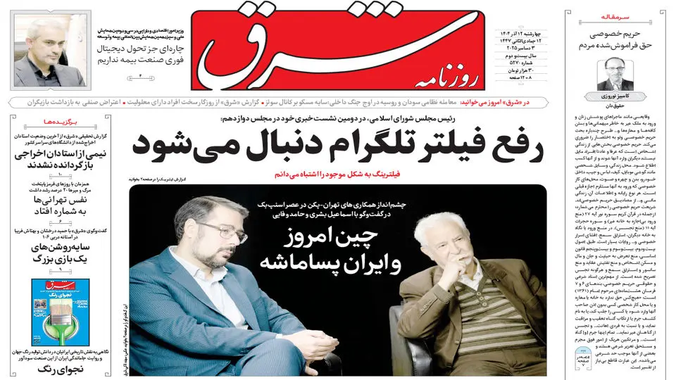 روزنامه شرق چهارشنبه 12 آذر 1404 شماره 5270