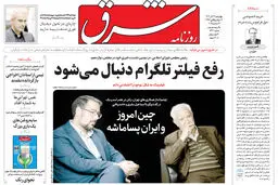 روزنامه شرق چهارشنبه 12 آذر 1404 شماره 5270