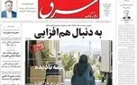 روزنامه شرق چهارشنبه 15 مهر 1405 شماره 5494