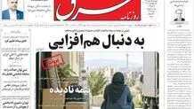 روزنامه شرق چهارشنبه 15 مهر 1405 شماره 5494