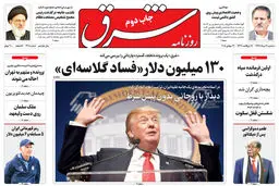 سه شنبه 9 مرداد 1397 شماره 3208