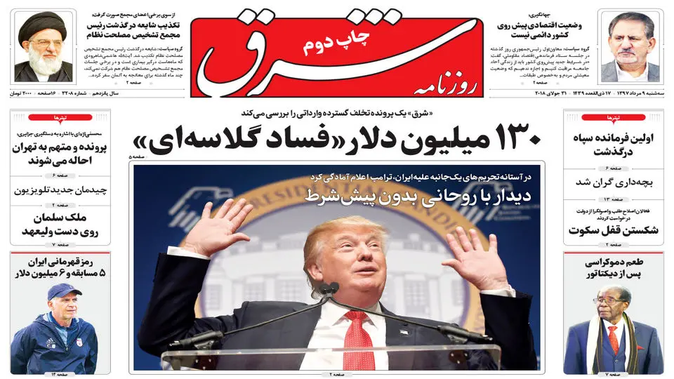 سه شنبه 9 مرداد 1397 شماره 3208