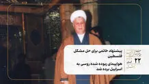 پیشنهاد خاتمی برای حل مشکل فلسطین/ هواپیمای ربوده شده روسی به اسراییل برده شد