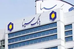 شعب کشیک بانک سینا امروز چهارشنبه ۱۰ دی ۱۴۰۴ اعلام شد + لینک و ساعت فعالیت شعب