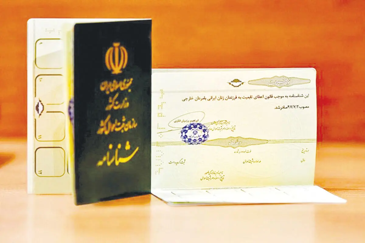 دیگر فرزند ایران نخواهند بود