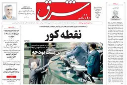 روزنامه شرق پنجشنبه 22 آبان 1404 شماره 5254