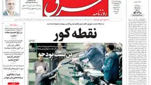 روزنامه شرق پنجشنبه 22 آبان 1404 شماره 5254