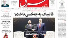 یکشنبه 13 اسفند 1402 | شماره 4786
