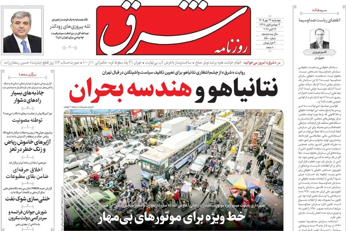 روزنامه شرق چهارشنبه 22 مهر 1405 شماره 5500