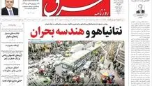 روزنامه شرق چهارشنبه 22 مهر 1405 شماره 5500