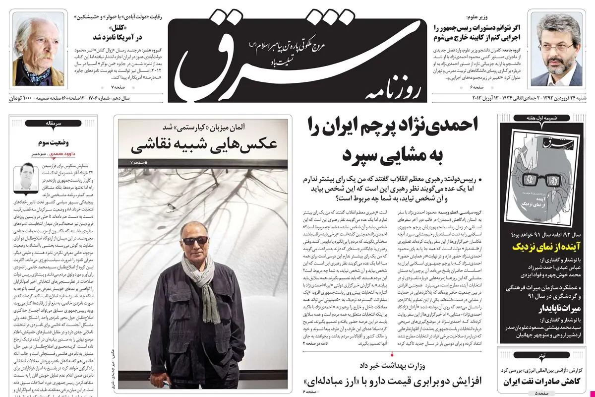 دوشنبه 26 فروردین 1392 شماره 1707
