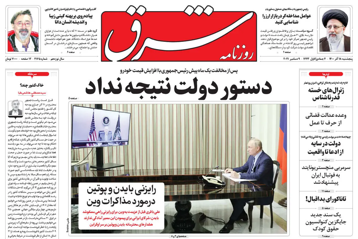 پنجشنبه 18 شهریور 1400 شماره 4165