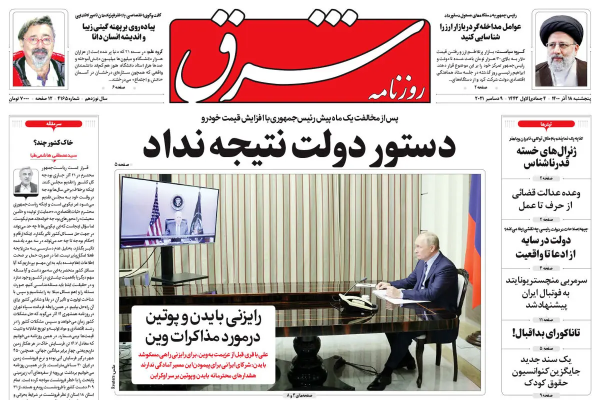 پنجشنبه 18 شهریور 1400 شماره 4165