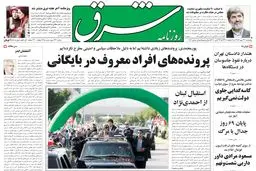  پنجشنبه 22 مهر 1389شماره 1086