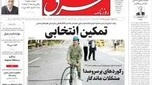 روزنامه شرق چهارشنبه 8 مهر 1405 شماره 5488