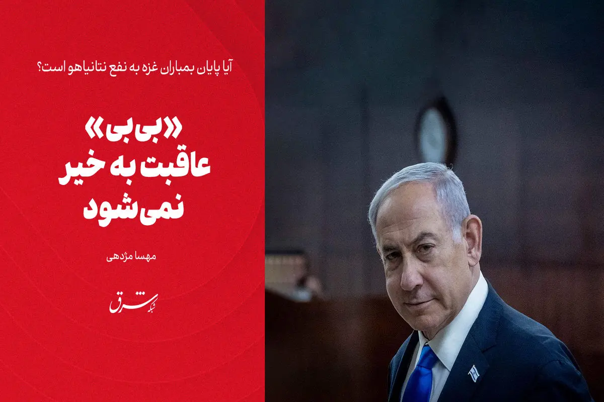 «بی‌بی» عاقبت به خیر نمی‌شود