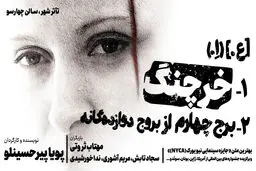 نمادها از تن «خرچنگ» بیرون می‌زنند!