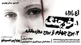 نمادها از تن «خرچنگ» بیرون می‌زنند!