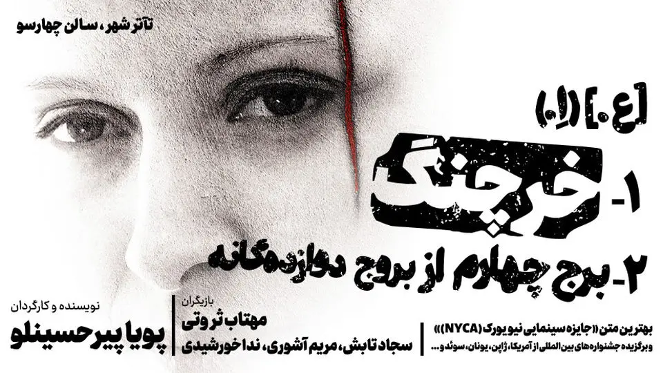 نمادها از تن «خرچنگ» بیرون می‌زنند!