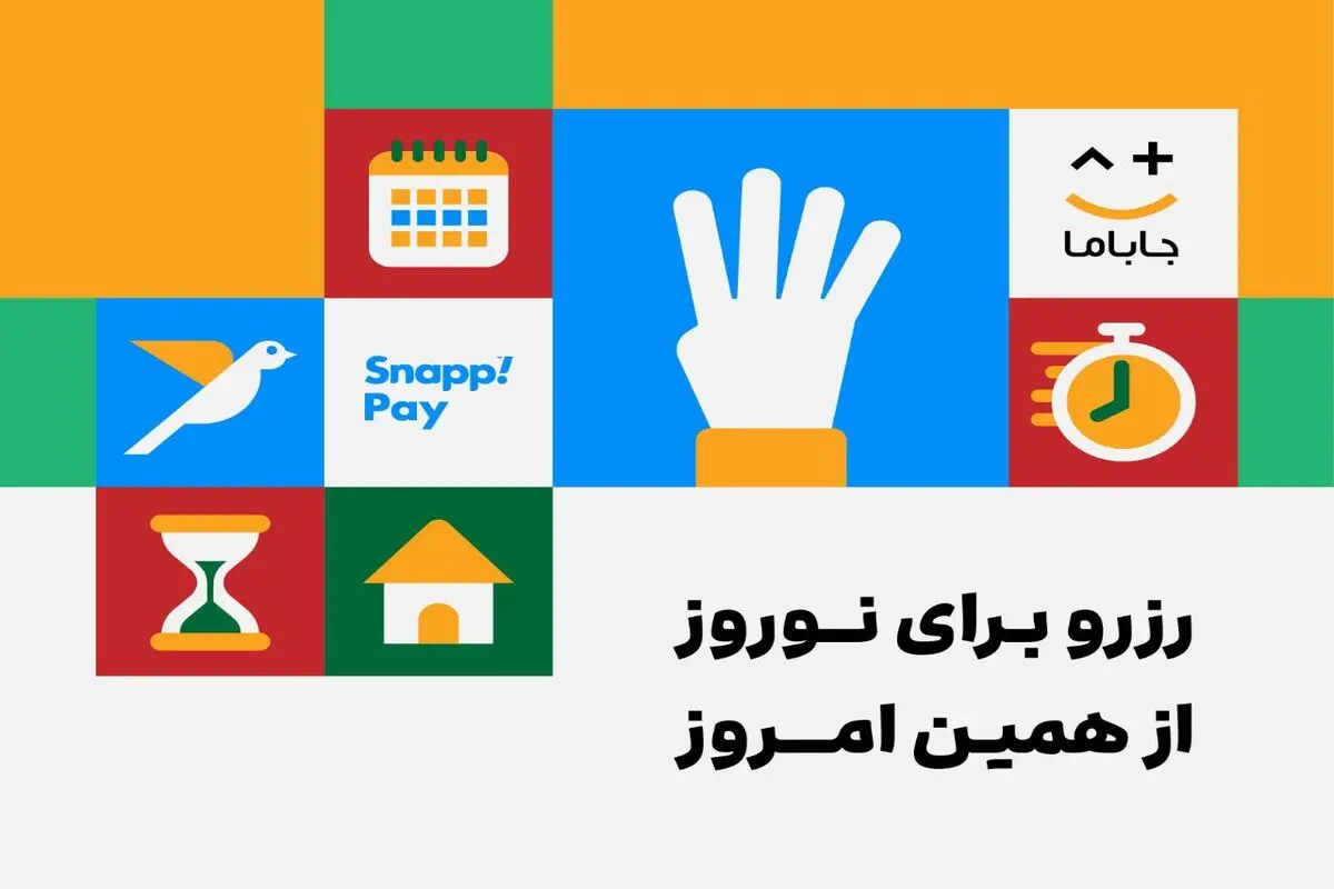فرصت محدود رزرو زودهنگام و قسطی اقامتگاه‌ها و ویلاهای نوروزی سراسر کشور